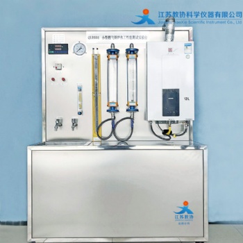 教協(xié) JX-Q201 小型燃?xì)忮仩t熱工性能測試實(shí)驗(yàn)臺