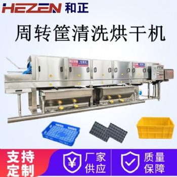 多功能生鮮筐清洗機 塑料盒子清洗設備 和正燒烤盤去油漬洗刷機