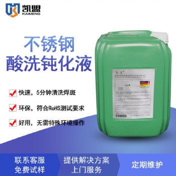 不銹鋼生銹怎么辦，凱盟不銹鋼鈍化液能快速解決此類問題