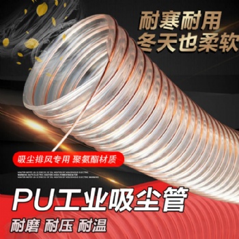 PU鋼絲透明軟管工業(yè)風(fēng)機(jī)通風(fēng)木工機(jī)械設(shè)備軟連接吸塵耐磨損耐寒冷