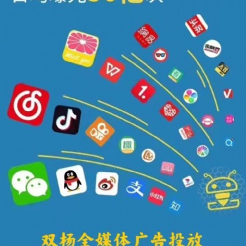 各行業全媒體信息流推廣