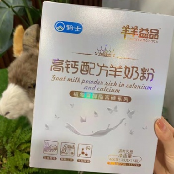 羊奶粉代加工廠家 工廠直供價(jià)格優(yōu)惠