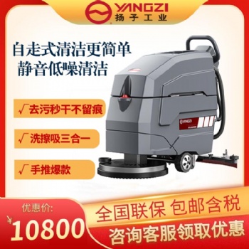 自走式電動(dòng)洗地機(jī) 揚(yáng)子X4手推式易推擦地機(jī) 工廠物業(yè)保潔用