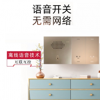 智能語(yǔ)音開關(guān)離線開關(guān)智能家居遠(yuǎn)程控制遠(yuǎn)程報(bào)警