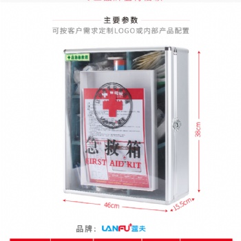 藍(lán)夫LF-12021壁掛急救箱