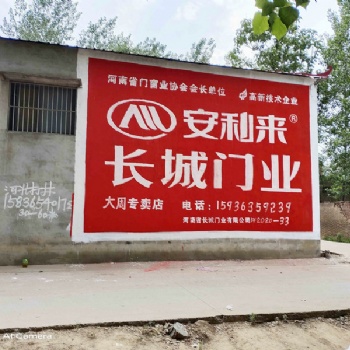 新鄉墻體廣告設計 新鄉墻體廣告發布