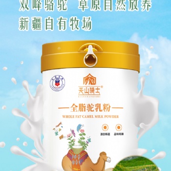 新疆駝奶粉軍農(nóng)乳業(yè)天山騎士全脂駝奶粉罐裝315g
