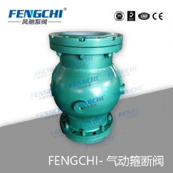 風馳泵閥 撓性閥/箍斷閥/氣動夾管閥 耐磨耐腐全通徑無泄漏