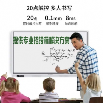 西昌希沃交互式電子白板、鴻合電子白板參數(shù)、東方中原紅外電子白板