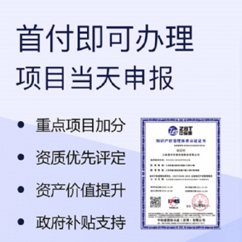 山西太原申辦知識(shí)產(chǎn)權(quán)貫標(biāo)的周期及價(jià)格