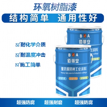 淄博環(huán)氧樹(shù)脂防腐漆價(jià)格行情
