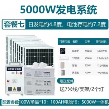 5000W太陽能發(fā)電系統(tǒng)
