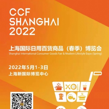 2022CCF上海國際家用小電器春季博覽會(huì)