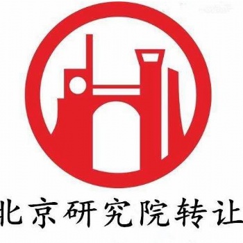 北京豐臺區醫學研究院轉讓（原件在手，隨時變更）
