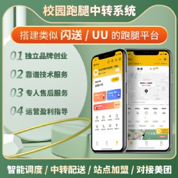 趣來達跑腿系統，專注校園男女分寢的校園配送系統