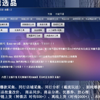 小象軟件拼多多店群軟件，采集，上貨，過(guò)濾，拍單