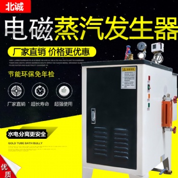 80千瓦電磁加熱蒸汽發(fā)生器 變頻電磁感應(yīng) 全自動(dòng)立式蒸汽機(jī) 工廠釀酒專用