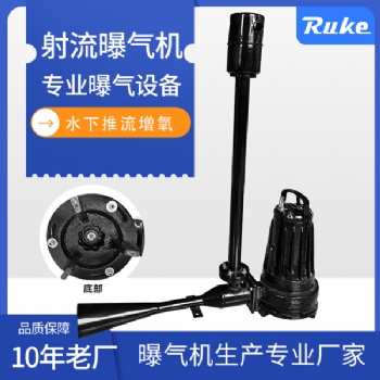 射流曝氣機 潛水射流曝氣機