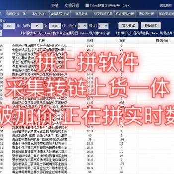 無貨源店群軟件，拼多多大象選品，拼上拼軟件，設置優(yōu)惠券，突破加價
