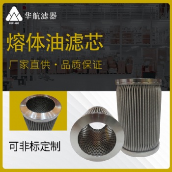 廠家供應(yīng)定制熔噴機(jī)過濾器濾芯 液壓油不銹鋼燒結(jié)氈折波熔體濾芯