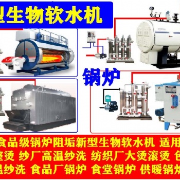 新型生物軟水機大型井水河水軟水器適用服裝整燙漂染紗洗織布廠紗廠專用蒸汽鍋爐