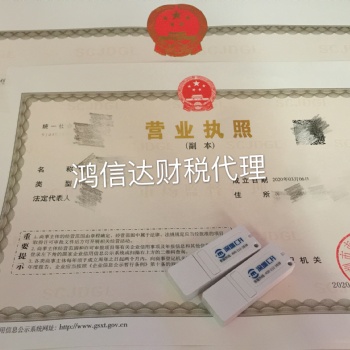 深圳橫崗報(bào)稅做賬代辦執(zhí)照