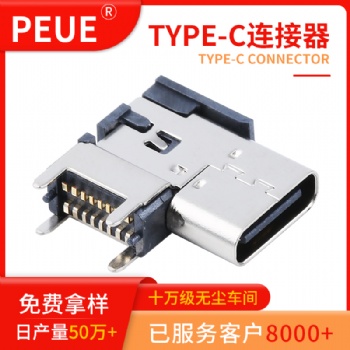 TYPE-C 16pin母座 SMT側(cè)插墊高四腳插板