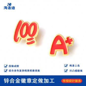 海洛迪 潮飾字體 學校老師學生100分 A+滴膠胸針