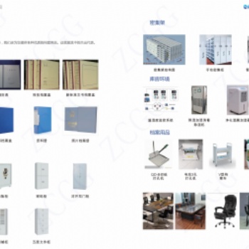 檔案用品、辦公用品、庫(kù)房設(shè)備