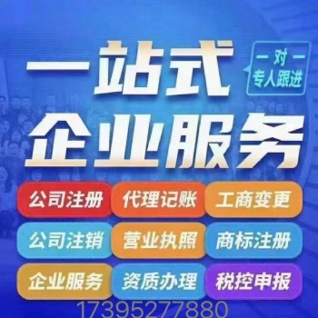 石家莊注冊公司需要哪些資料