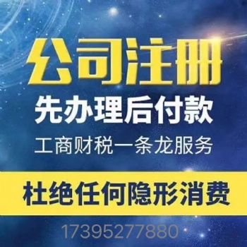 石家莊裕華區注冊公司流程
