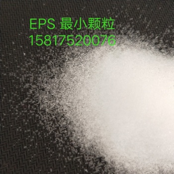 中山臺(tái)達(dá) EPS 391F 發(fā)泡級(jí) 包裝 絕緣材料 電線電纜