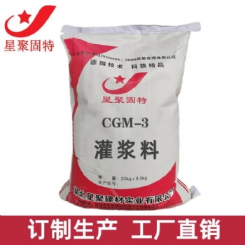 通用灌漿料 高強(qiáng)穩(wěn)定無(wú)收縮 防滲抗裂高自流加固灌漿建筑材料