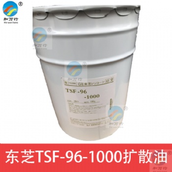 東芝擴(kuò)散油TSF-96-500-1000 分散劑 硅油