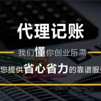 青島地區(qū)專業(yè)代理記賬團隊服務(wù)