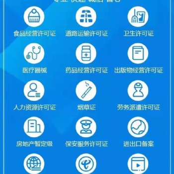 太原市專業許可代辦！