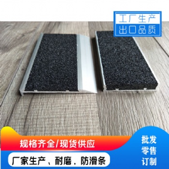 優美樓梯防滑條L型金剛砂踏步條
