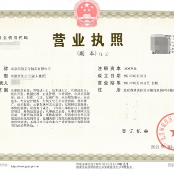 全新北京拍賣公司轉(zhuǎn)讓，未經(jīng)營(yíng)