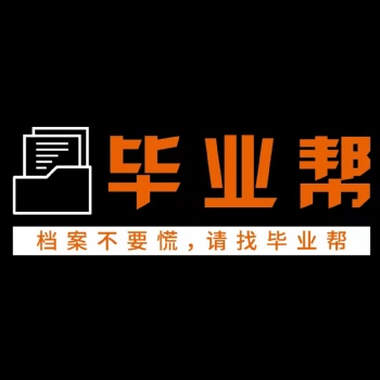 長沙畢業(yè)幫人力資源咨詢有限責任公司