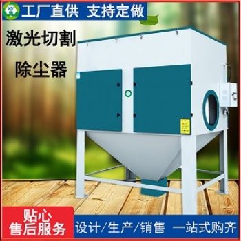 激光切割凈化工業(yè)除塵廢氣處理凈化器凈化設(shè)備