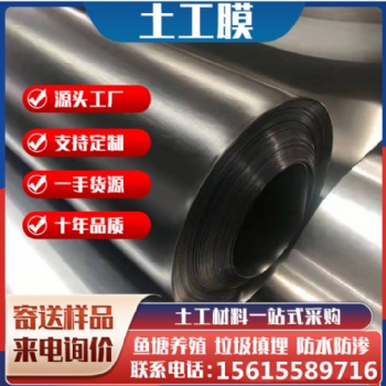 防滲土工膜水產(chǎn)養(yǎng)殖0.2-30mm黑色聚乙復(fù)合膜垃圾填埋場(chǎng)hdpe防滲膜