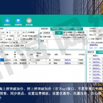 拼多多無貨源店群大象紅象軟件代理招商，小象淘上拼一鍵采集軟件免費貼牌