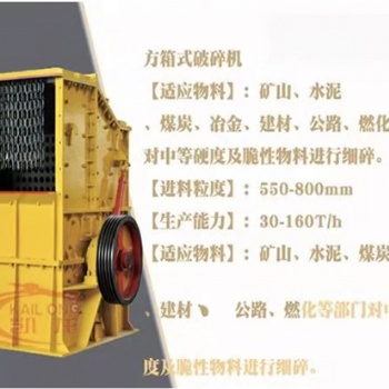 600X600方箱式重錘破碎機(jī)時(shí)處理煤矸石的產(chǎn)量