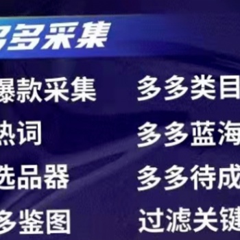 拼多多店群軟件，全國招代理，授權后臺，無限開，精細化運營培訓，快速起店。