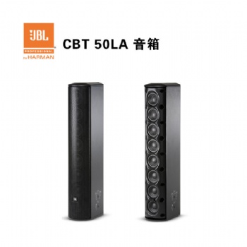 JBL CBT 50LA 線陣列音柱 會議音箱 多功能廳 禮堂音響 室外擴聲