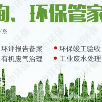環保批文等...（廣州地區）