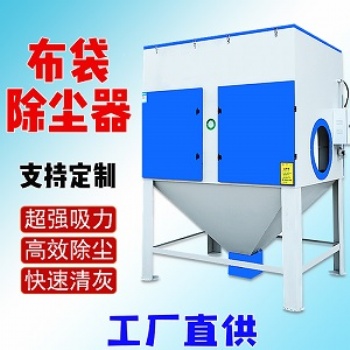 布袋除塵系統(tǒng)凈化煙塵凈化工業(yè)粉塵凈化廢氣油霧凈化車間除塵廢氣處理