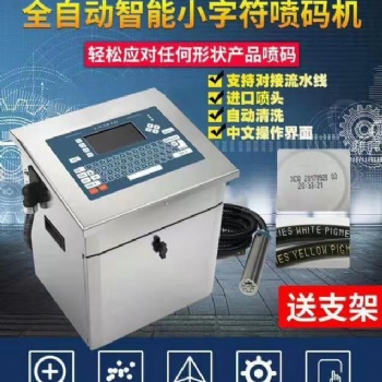合肥鐳諾捷標識科技有限公司/噴碼機