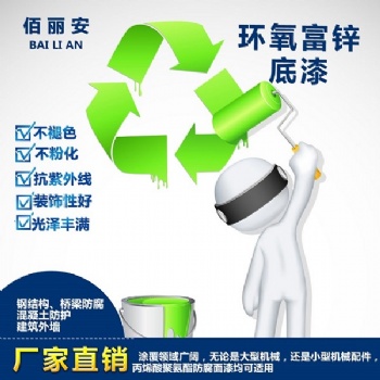 宿州環(huán)氧富鋅底漆 環(huán)氧富鋅底漆廠家**