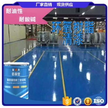上饒環(huán)氧樹(shù)脂清漆 環(huán)氧樹(shù)脂清漆廠家地址